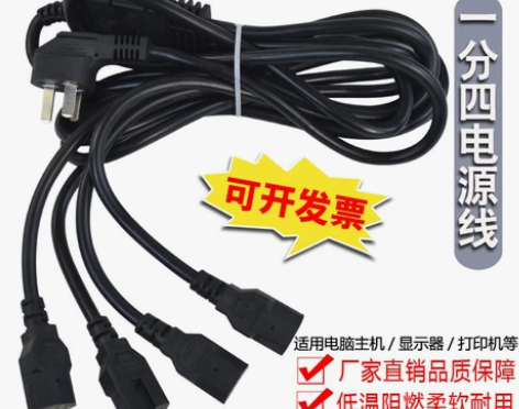 一拖四一分四一转四多头电源线电脑主机箱国标...