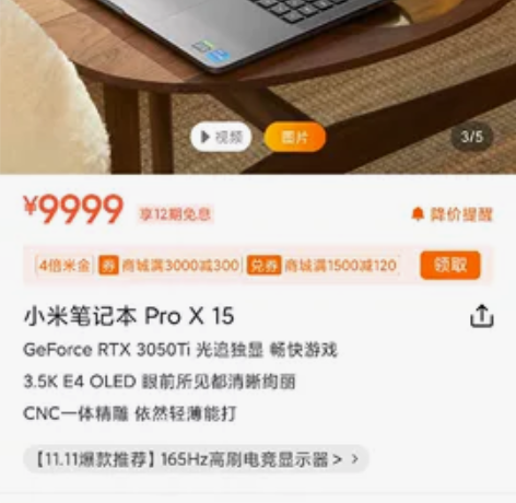 I7+3050ti+32GB+1T版本小米...