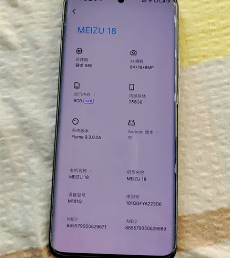 魅族18，8+256g，渡海，使用了1年半...