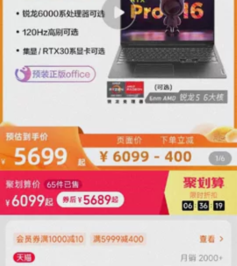 出一台联想小新pro16 22款 配置——...