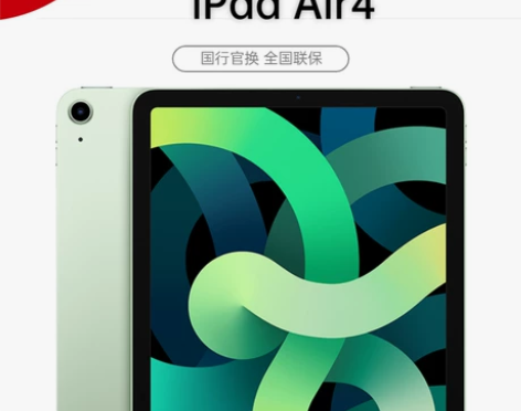 苹果iPad Air4 全新未激活官换新机...