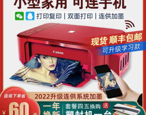 佳能mg3680打印机家用小型复印一体机彩...