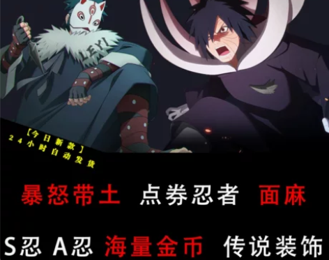 火影忍者手游礼包A忍S忍整卡暴怒带土面麻