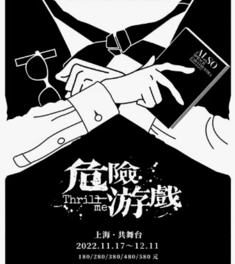 93折选座 上海话剧外百老汇悬疑音乐剧《危...