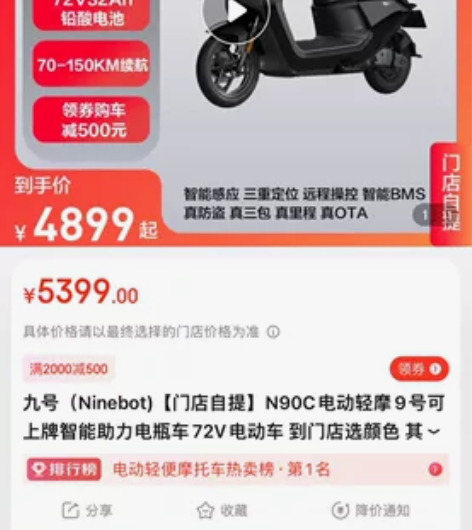 九号电动车n90c，延陵东路九号专卖店提车...