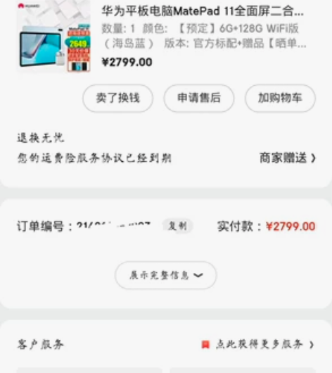 华为pad11，刚发售的时候买的，后来买了...