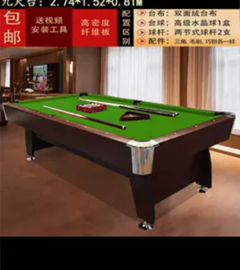 九尺台球桌,刚买一个星期左右, 感兴趣的话...