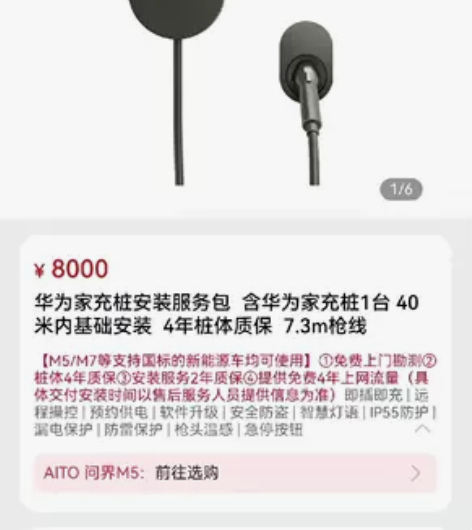 有意洽谈。华为充电桩,问界M5和M7均可用...