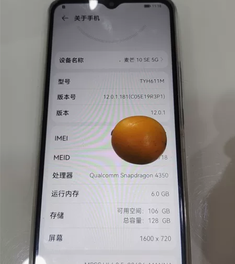 华为麦芒10se5G 6+128