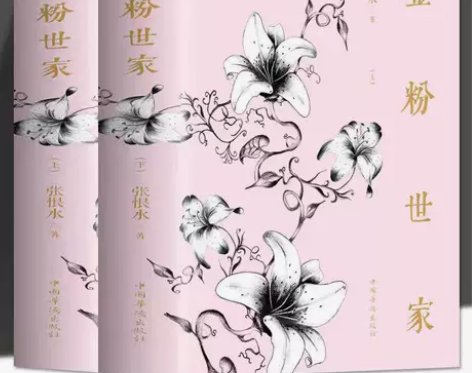 2册金粉世家张恨水小说啼笑姻缘纸醉金迷现当...