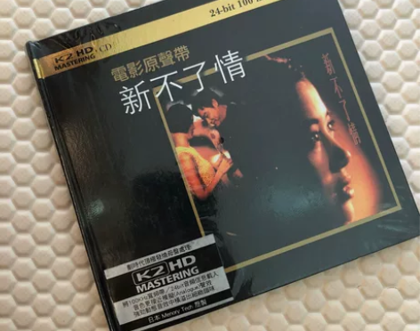 新不了情 电影原声带试音功放胆机音箱音响喇...