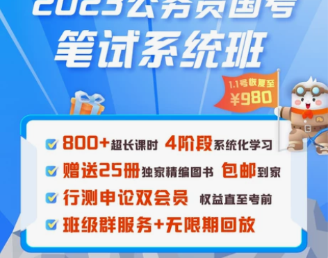 出23年粉笔980材料和账号（粉笔980就...