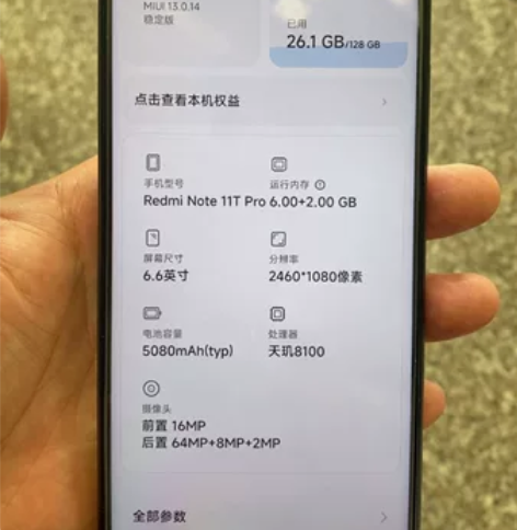 红米note11Tpro 6+128 天玑...