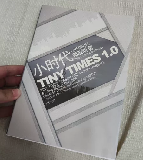 郭敬明小时代 感兴趣的话点“我想要”和我私...