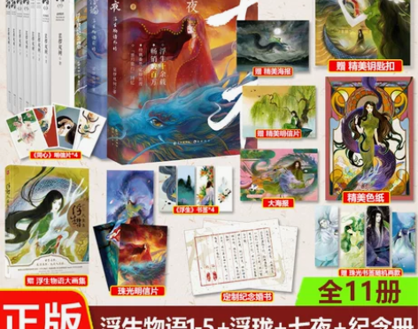 现货正版 浮生物语正传小说1-5套装