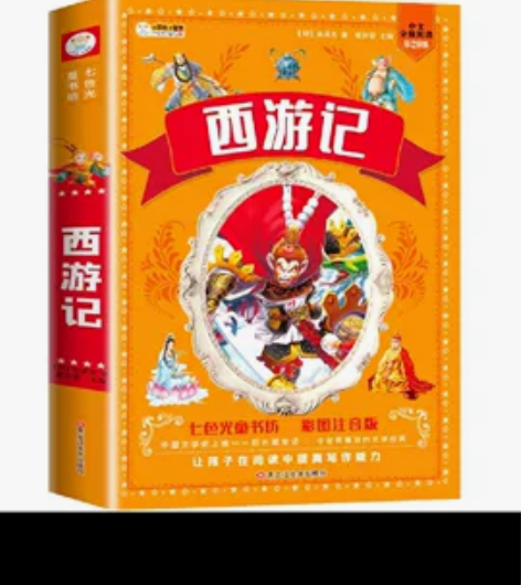 全新，正版西游记小学生版注音版西游记儿童版...