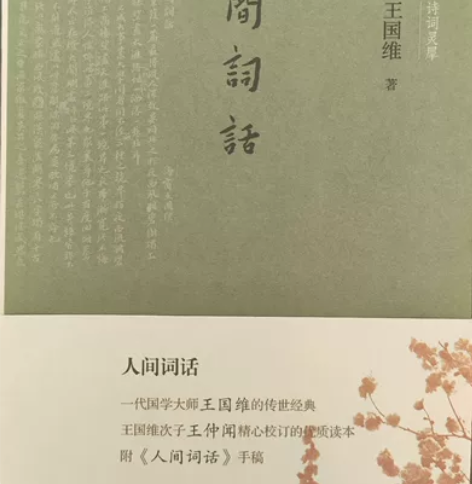 王国维人间词话，几乎全新。 感兴趣的话点“...