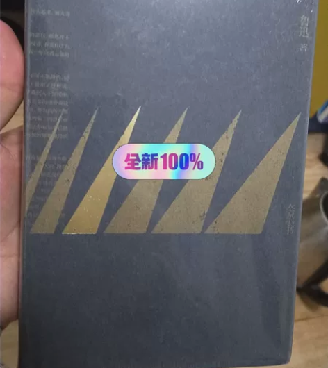 鲁迅《呐喊》全新精装本（未拆封） 感兴趣的...