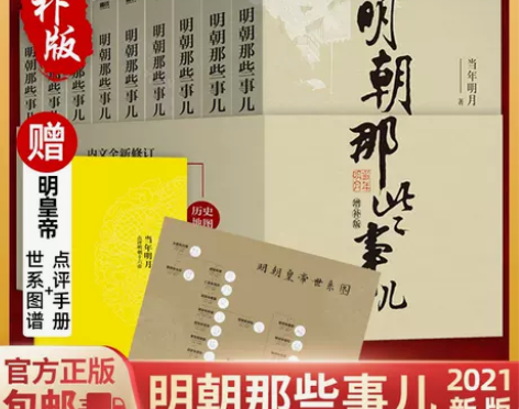 书籍明朝那些明朝事儿全套9册增补版九册当年...