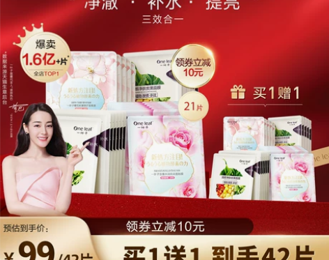 【年终盛典价】一叶子面膜鲜嫩水光清洁补水保...