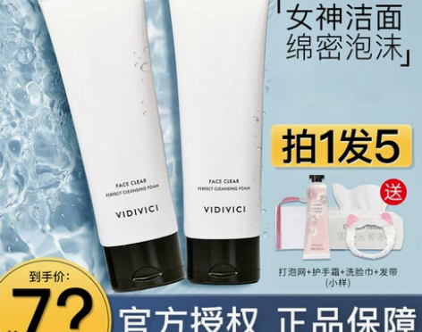 韩国vidivici女神洗面奶氨基酸蚕丝泡...