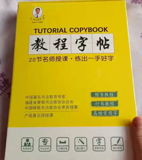 林文老师教程字帖 感兴趣的话点“我想要”和...
