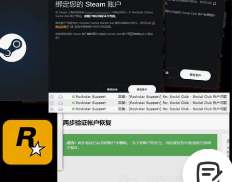 R星Social Club账号 快速解除 ...