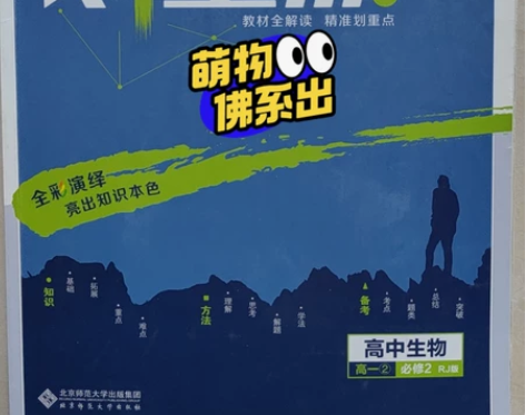 高中生物必修2 教材划重点(超厚哒!保姆式...