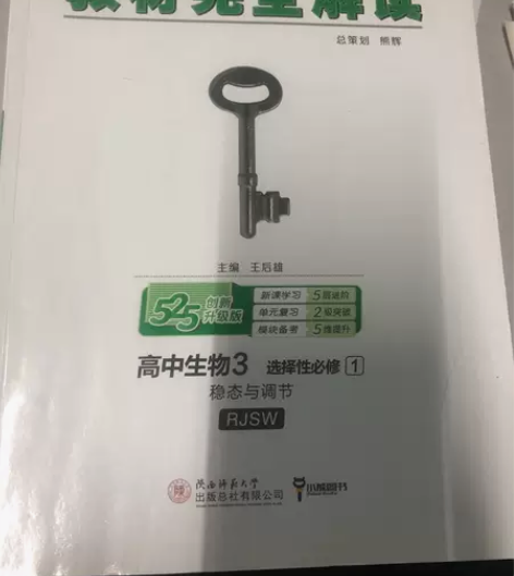 高中生物选择性必修一教材完全解读18元。全...