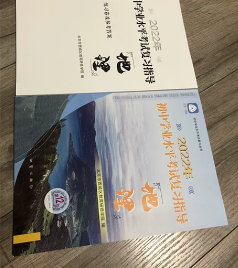 全新初中学业水平考试复习指导地理2022第...