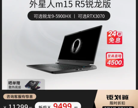 【24期免息】ALIENWARE外星人m1...