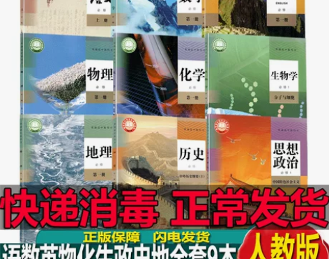 人教版高中教材 正版人教版2022使用新版...