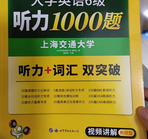 「华研外语 英语六级听力1000题专项训练...