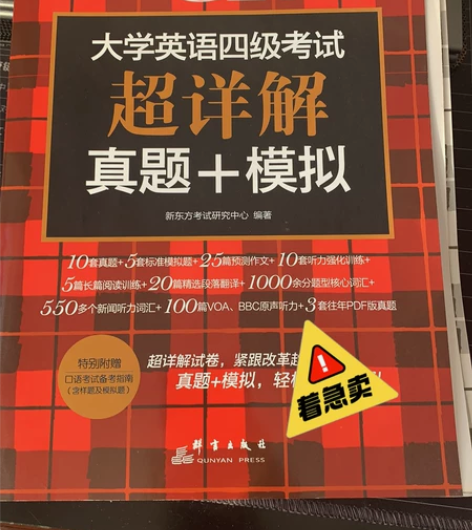 英语四级，全新 感兴趣的话点“我想要”和我...