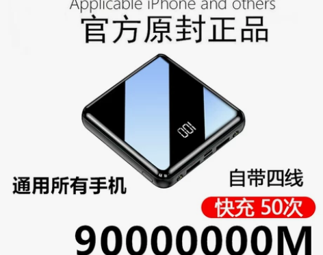 闪充电宝1000000毫安超大容量自带线苹果专用智能型超薄 ... 闪充电宝1000000毫安超大容量自带线苹果专用智能型超薄 ...