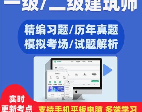 2022注册一级二级建筑师考试专用题库资料