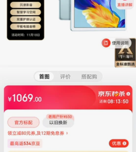 荣耀平板7 10.1英寸 128GB Wi...
