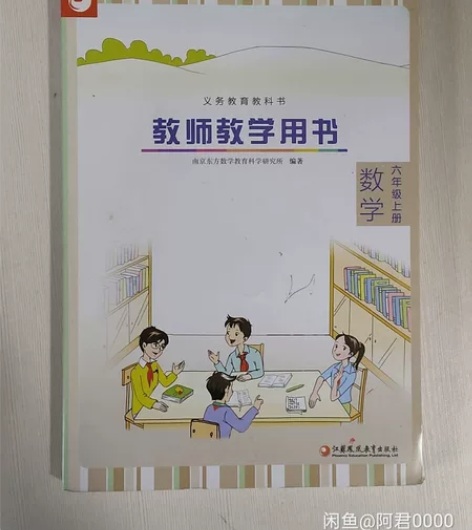 部编版语文，苏教版数学教师用书，教师参考用...