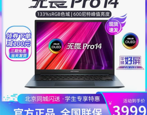 Asus/华硕无畏14pro 15pro无...