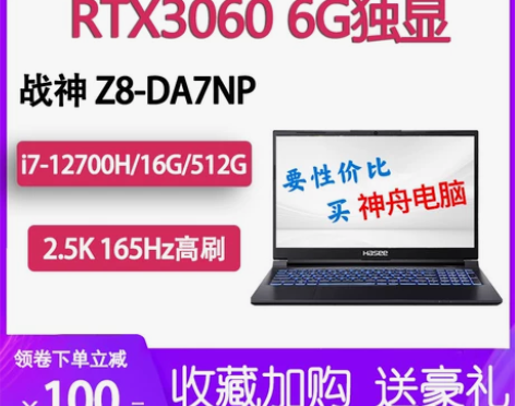 Hasee/神舟 战神T8-DA9NT/Z...