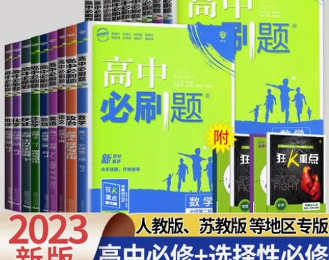 高一英语英语高中必刷题高二上册数学化学生物...