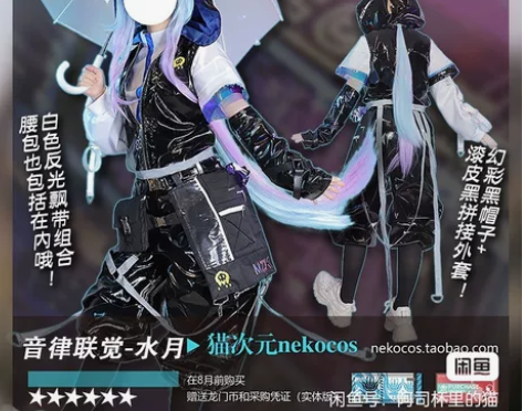 【已预订/尾款】音律联觉 水月cos 象限...