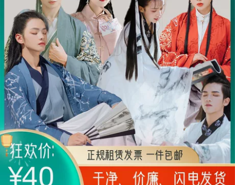 出租魏晋南宋明制款汉服古装中国风古风侠客书...