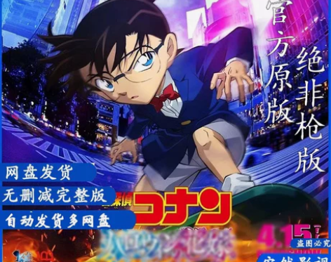 2022名侦探柯南万圣节剧场版犯人犯泽先生...