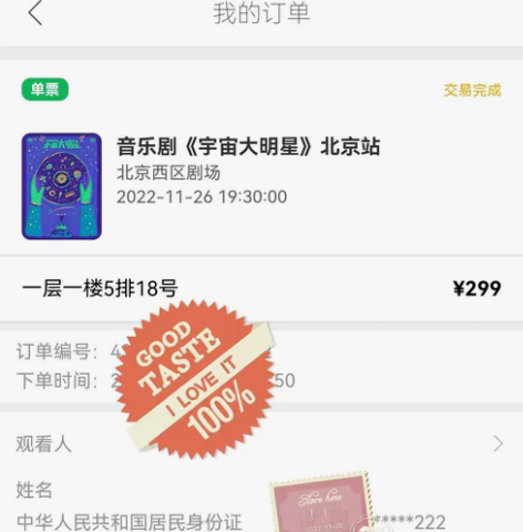 【出】音乐剧宇宙大明星北京站11.26晚场...