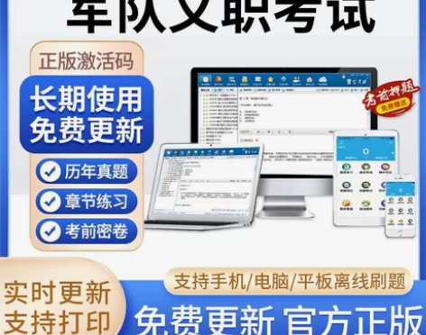 金考典2023军队文职考试题库技能岗司机岗公务员真题资料习题...