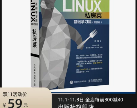 【狂欢价】鸟哥的Linux私房菜 基础学习...