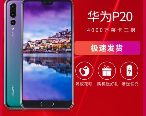 二手华为 P20全网通闲鱼市场正品手机p2...