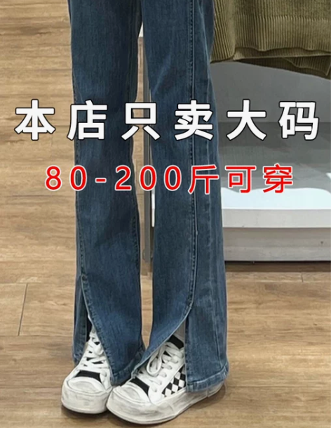 阔腿牛仔裤 牛仔阔腿裤直筒大码高腰开叉女胖...