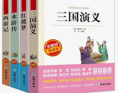 四大名著原著正版小生版西游记水浒传三国演义...